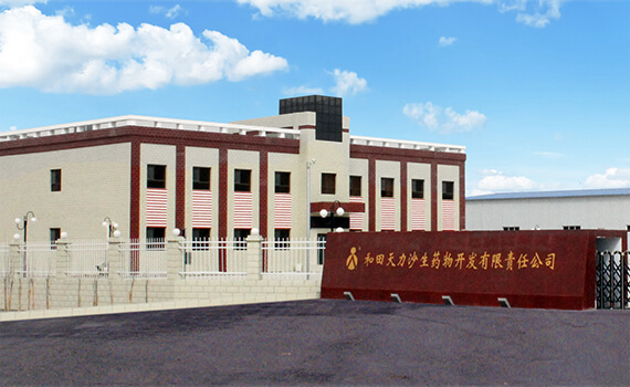 和田天力沙生药物开发有限责任公司 (和田于田)