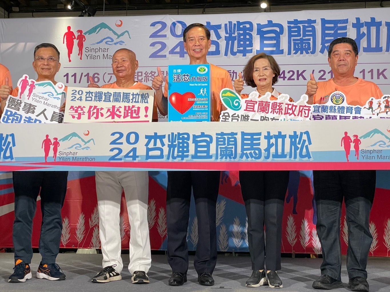2024杏輝宜蘭馬拉松11/16正式登場 即刻開放報名