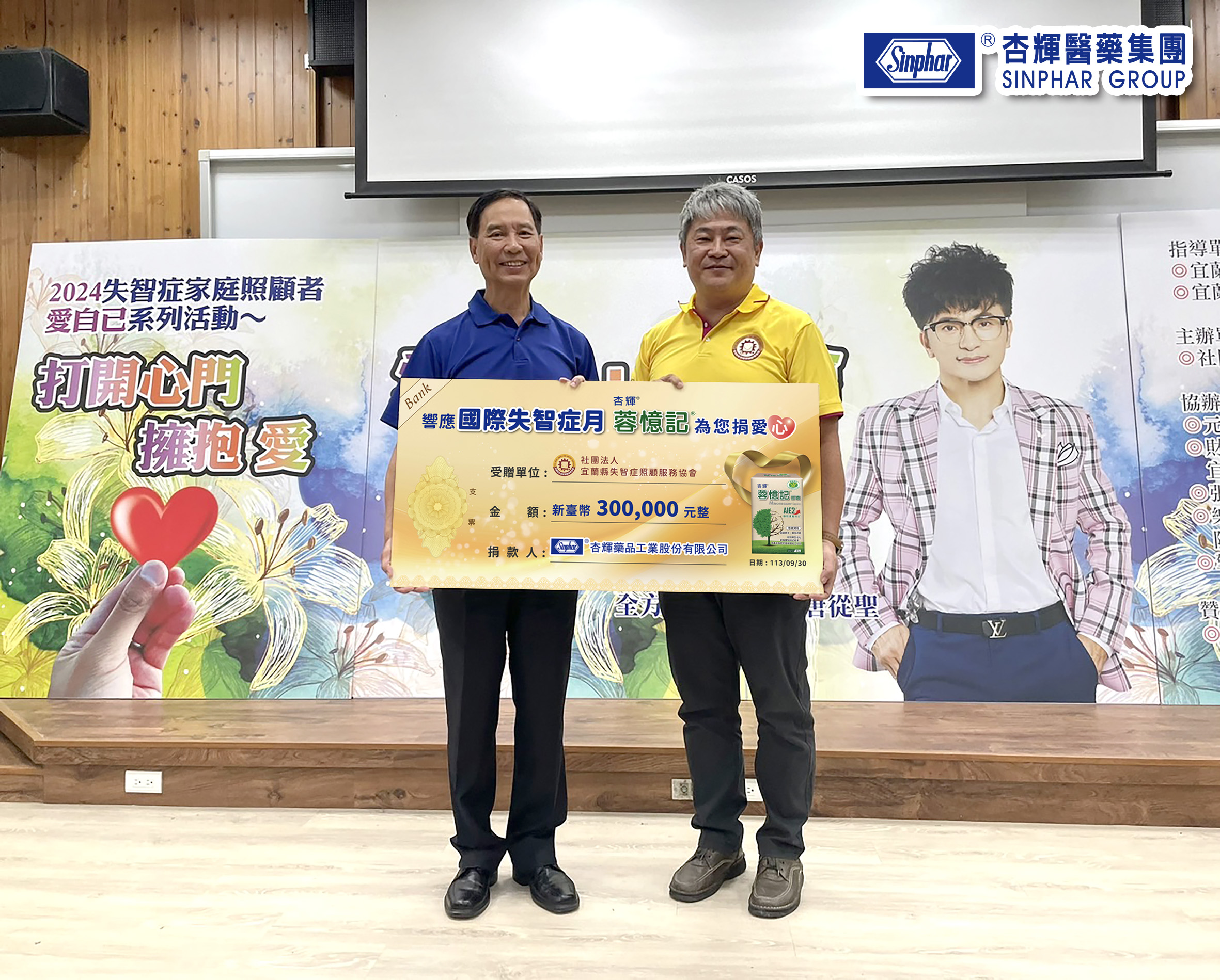 響應失智月「杏輝蓉憶記」捐愛心 持續支持失智照護